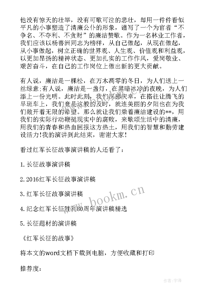 2023年红军红色故事演讲稿 红军长征的故事读后感演讲稿(优秀5篇)