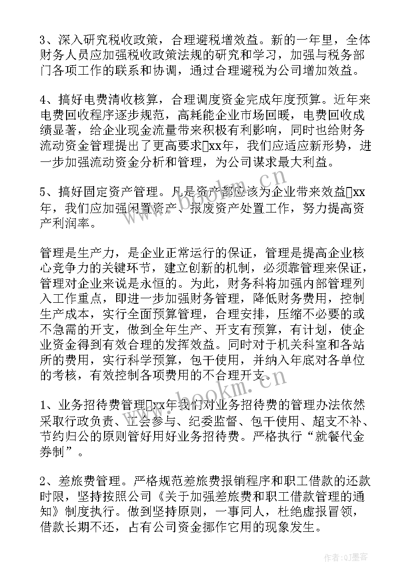 2023年财务负责人年度工作计划 财务科财务工作计划(汇总10篇)