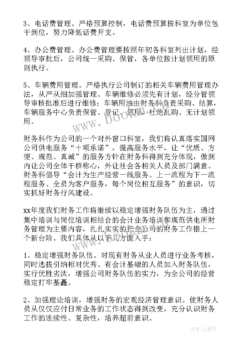 2023年财务负责人年度工作计划 财务科财务工作计划(汇总10篇)