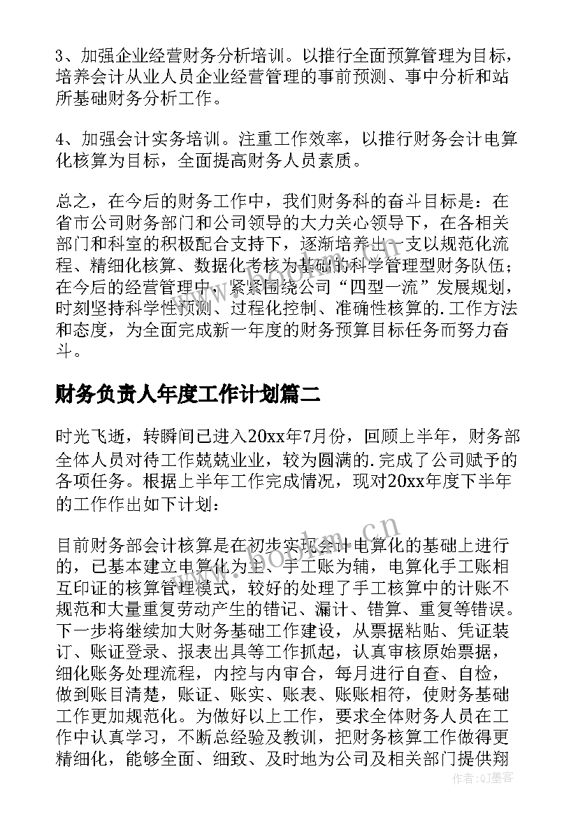 2023年财务负责人年度工作计划 财务科财务工作计划(汇总10篇)