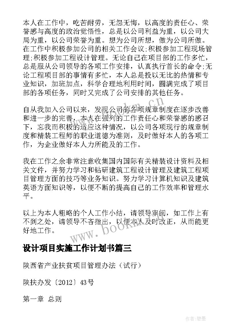 2023年设计项目实施工作计划书(模板5篇)