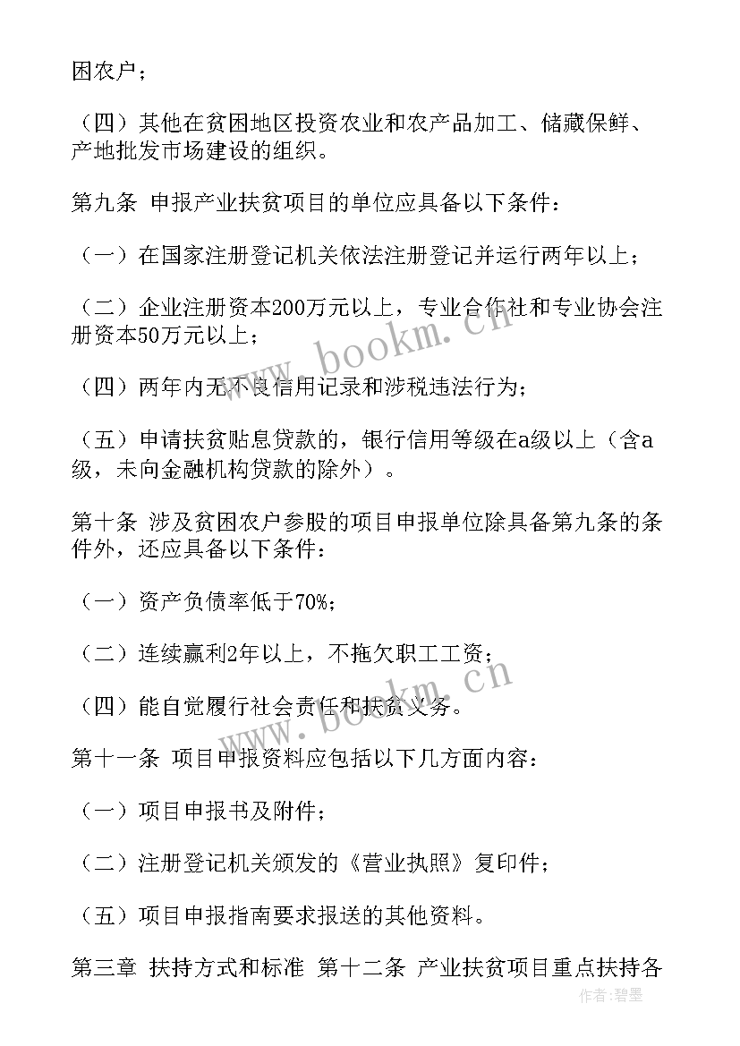 2023年设计项目实施工作计划书(模板5篇)