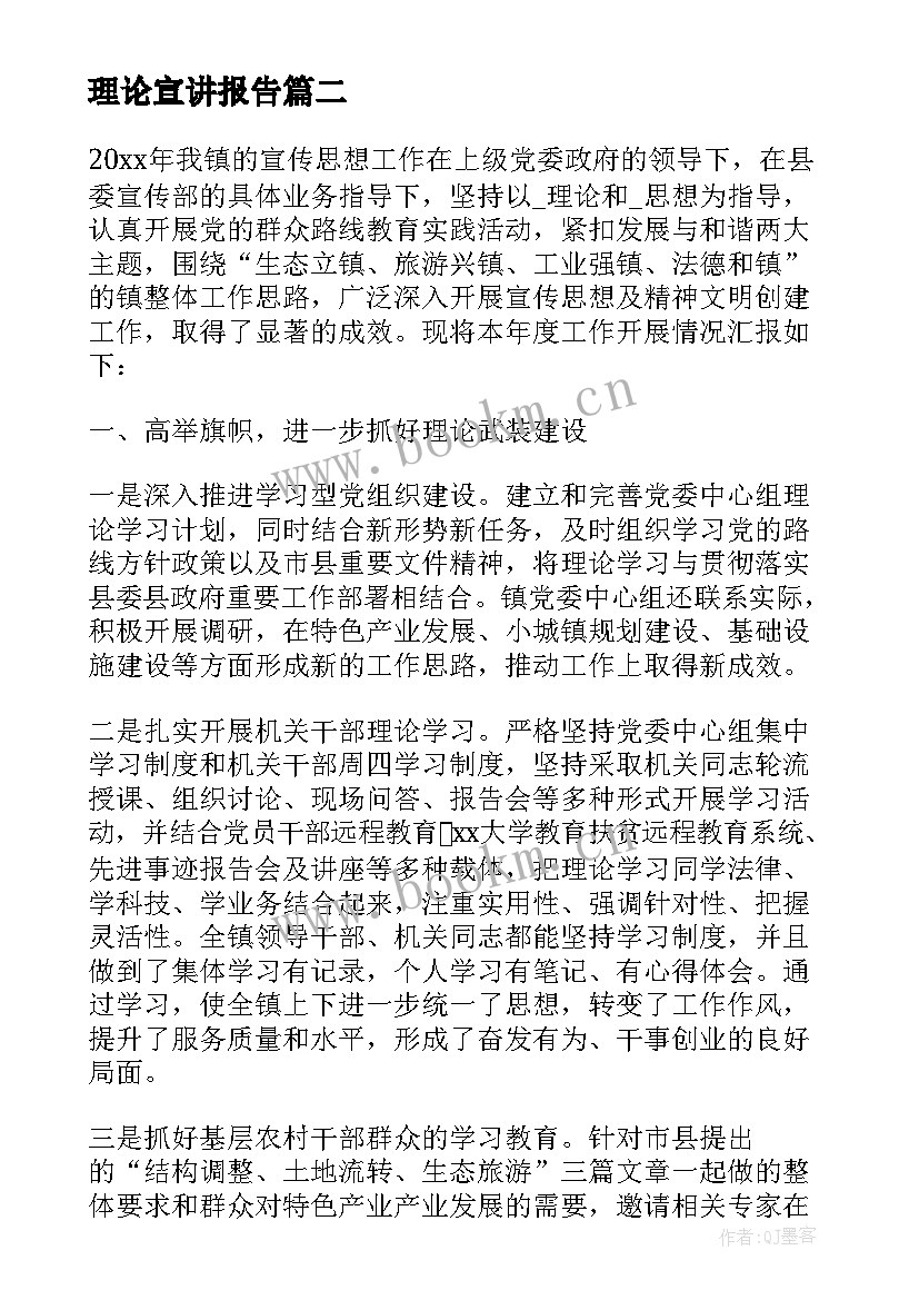 2023年理论宣讲报告 理论宣讲工作计划共(优秀5篇)