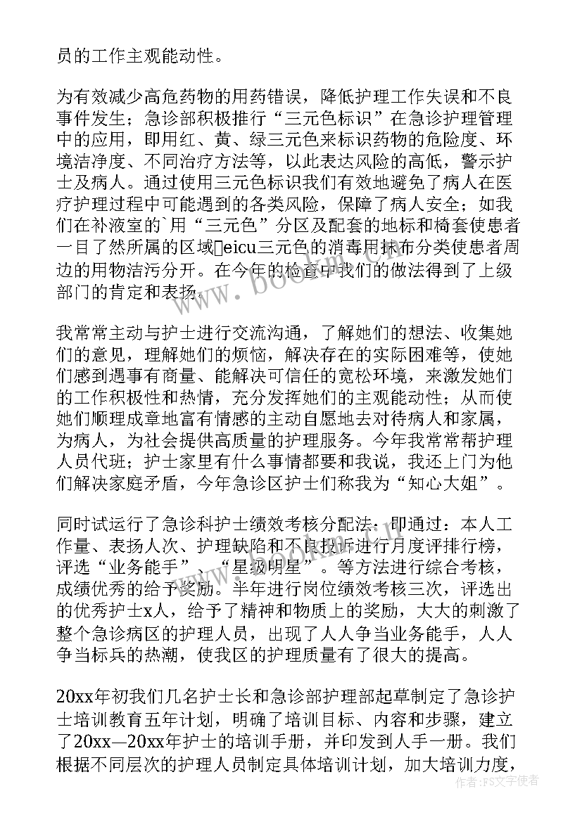 最新护士半年内工作总结(大全6篇)