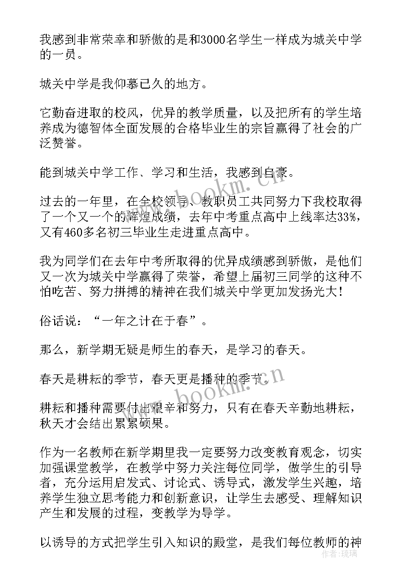 冯琳开学典礼演讲稿 教师开学典礼演讲稿(模板7篇)