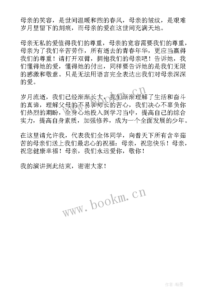 最新伟大的母爱演讲稿(优质5篇)