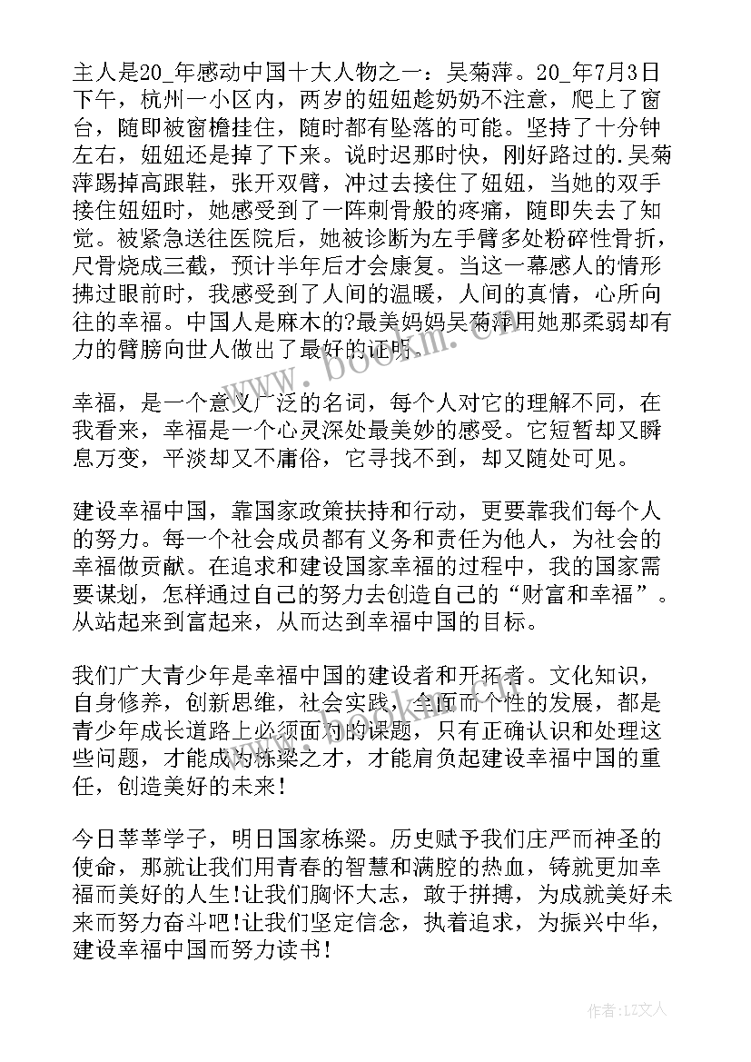 2023年幸福演讲稿(实用5篇)