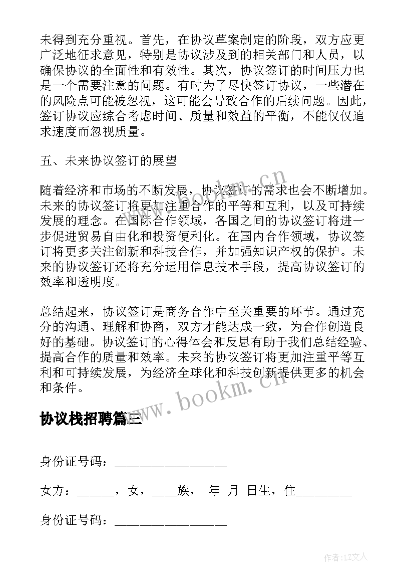 最新协议栈招聘(汇总5篇)