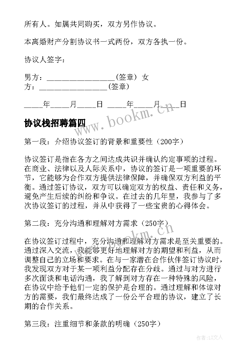 最新协议栈招聘(汇总5篇)