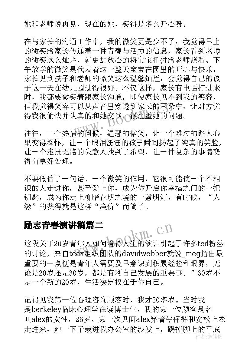 励志青春演讲稿(大全10篇)