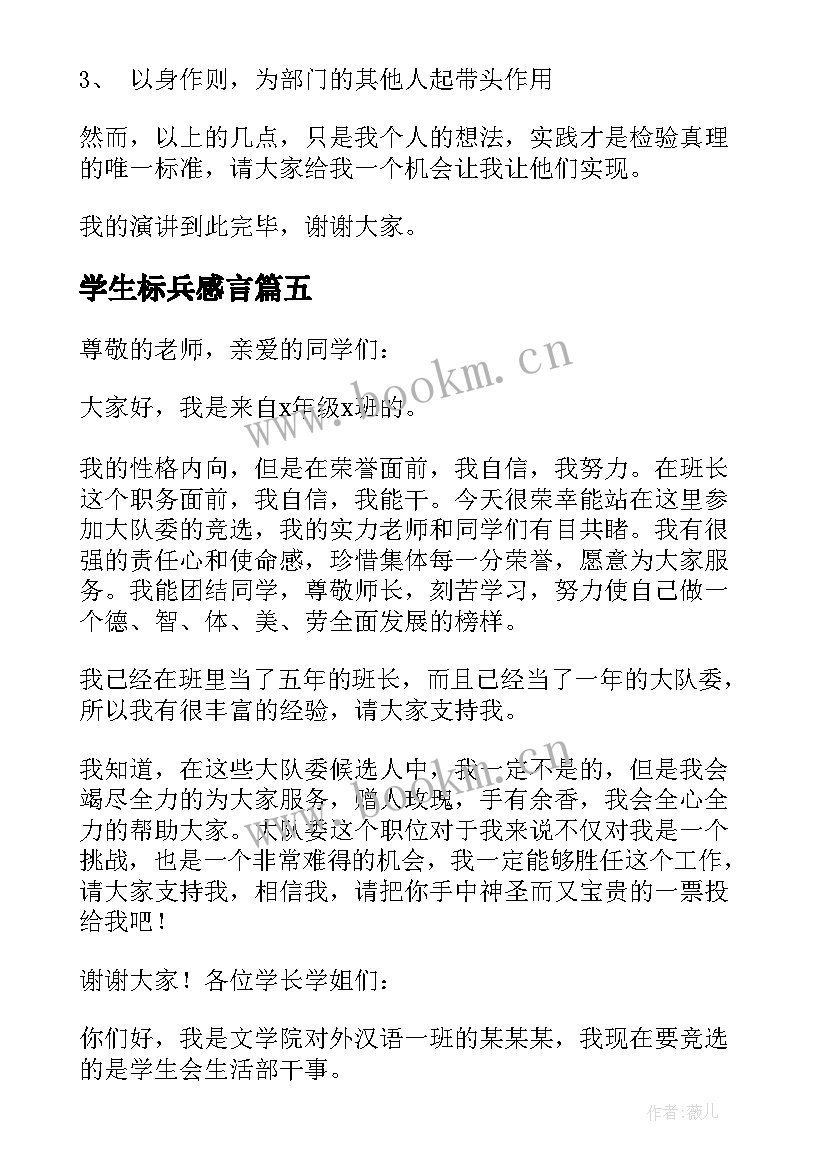 学生标兵感言 大学生标兵竞选演讲稿(模板5篇)