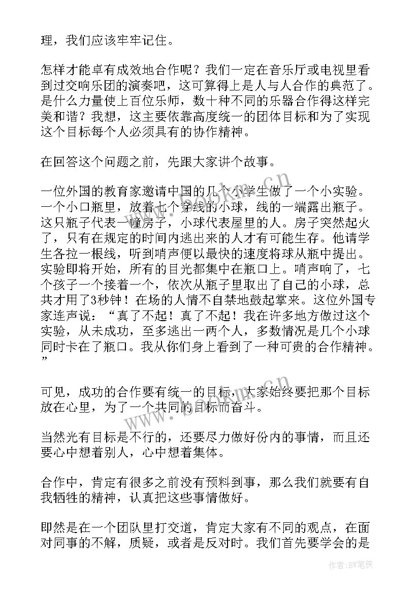 最新演讲与内容搭配的要求 竞争与合作演讲稿(实用7篇)