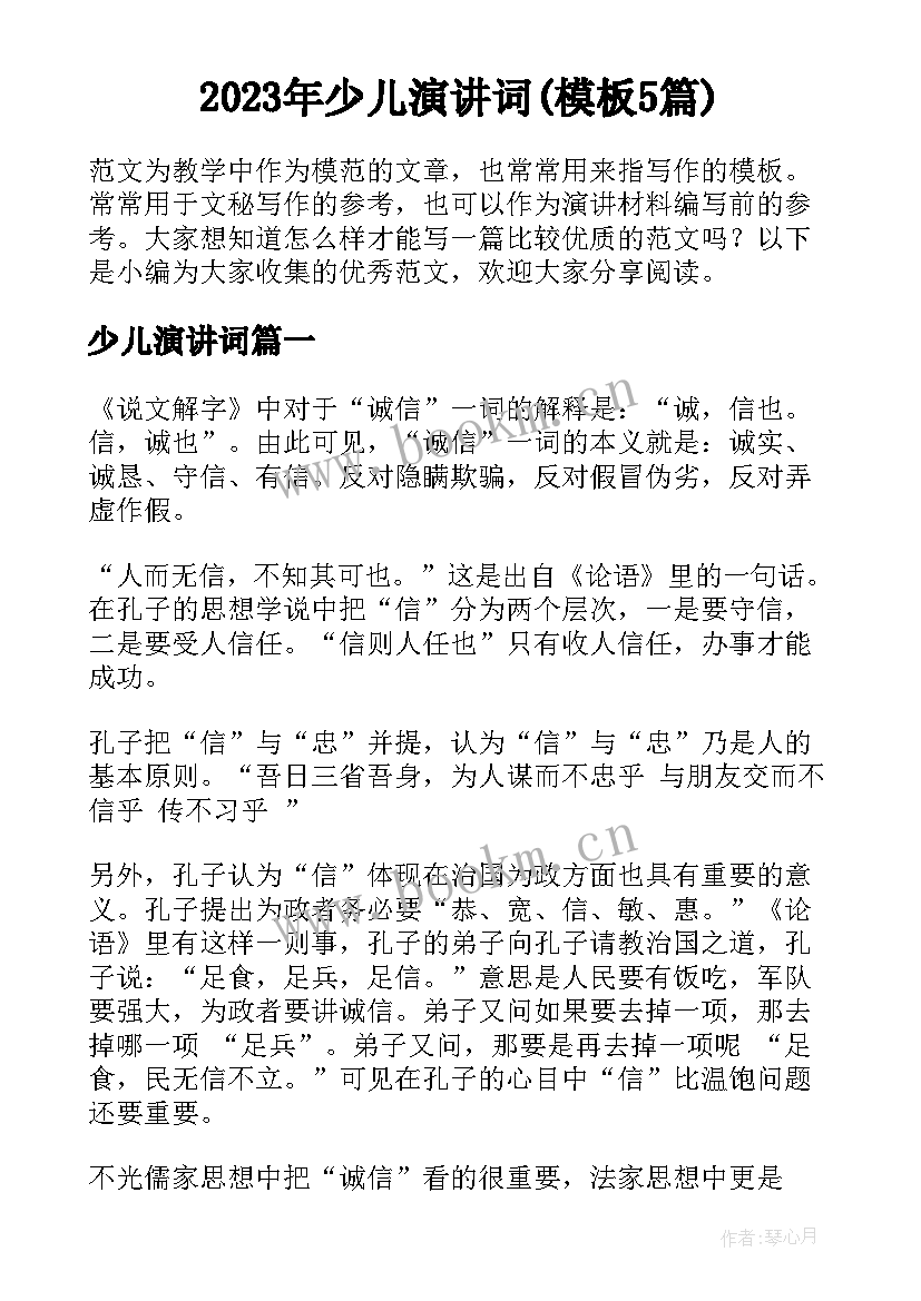 2023年少儿演讲词(模板5篇)