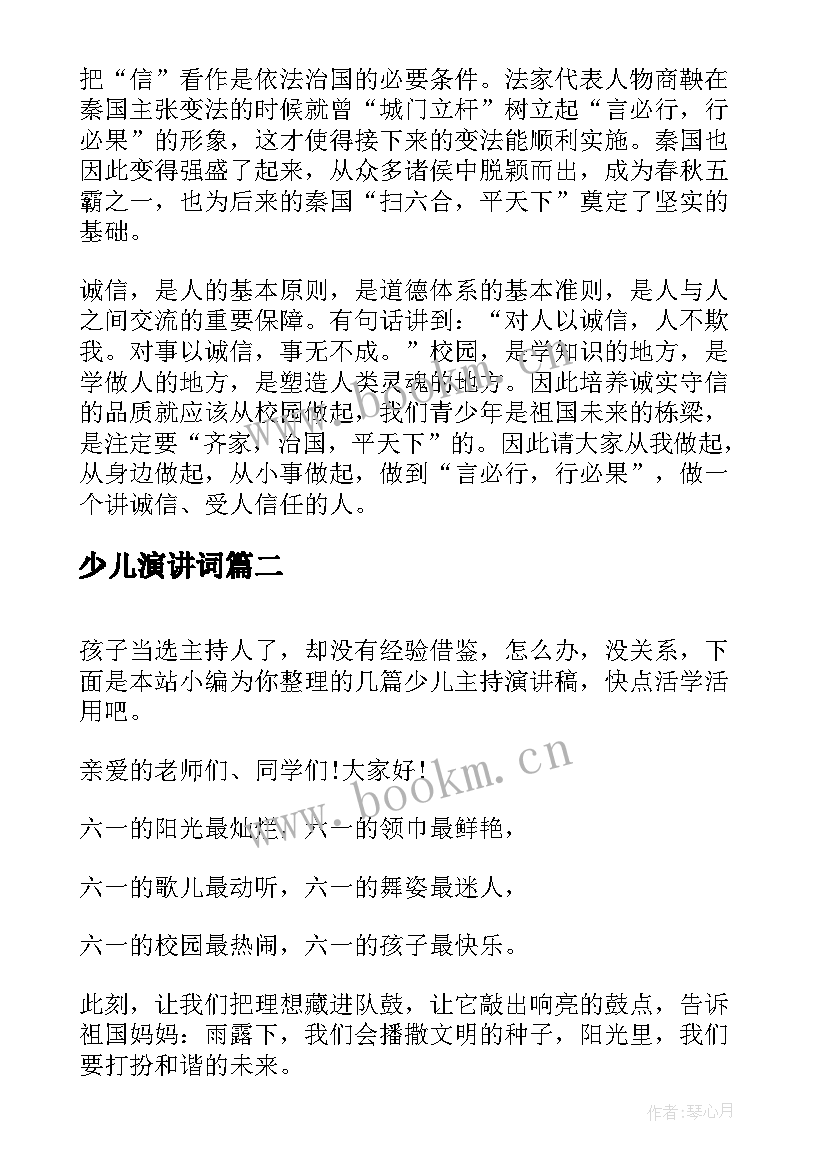 2023年少儿演讲词(模板5篇)