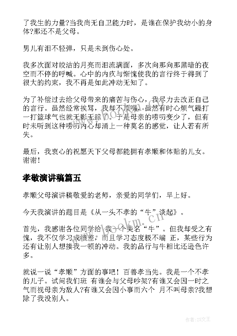 孝敬演讲稿 孝敬父母演讲稿(精选7篇)