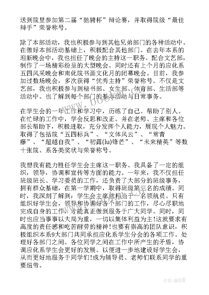 竞聘学生会岗位演讲稿 初中学生会干部竞聘演讲稿(汇总5篇)