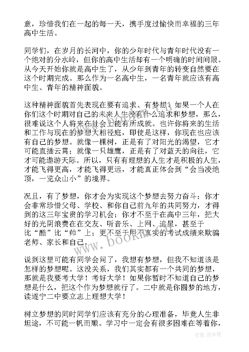 小学新学期班主任演讲稿(汇总9篇)