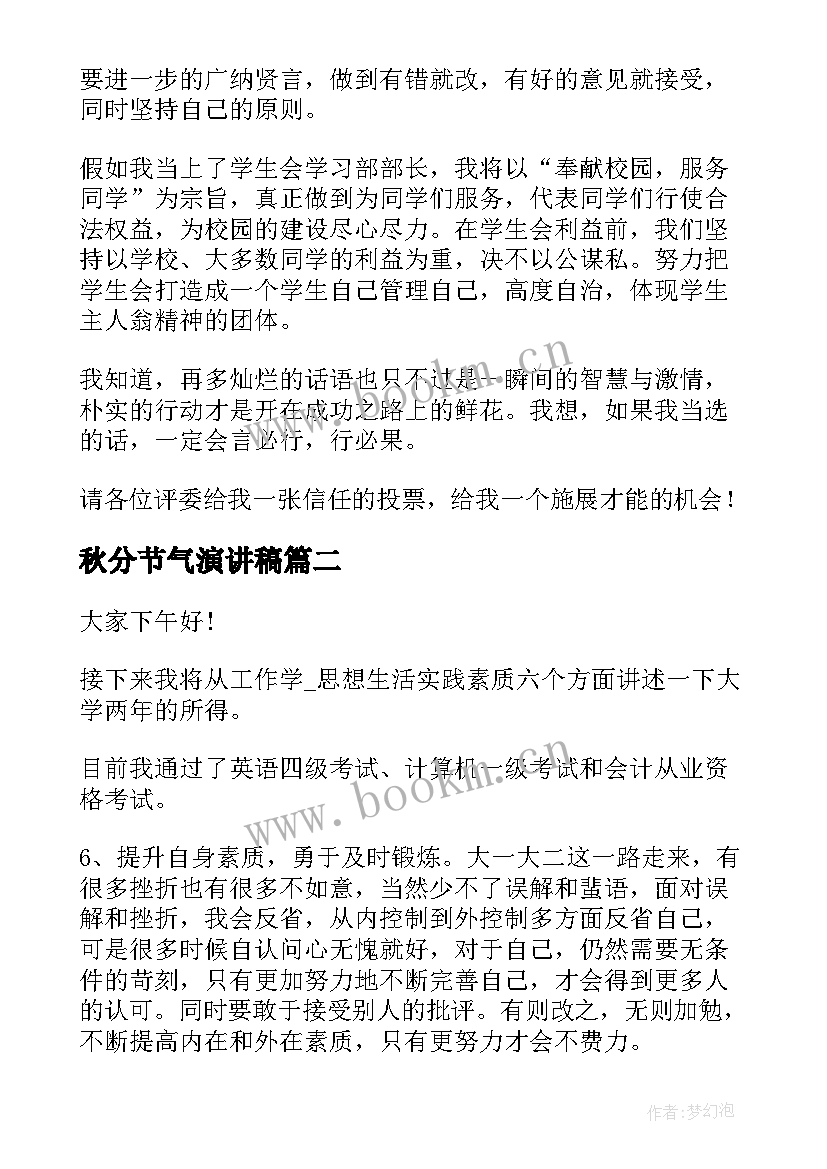 2023年秋分节气演讲稿(汇总10篇)