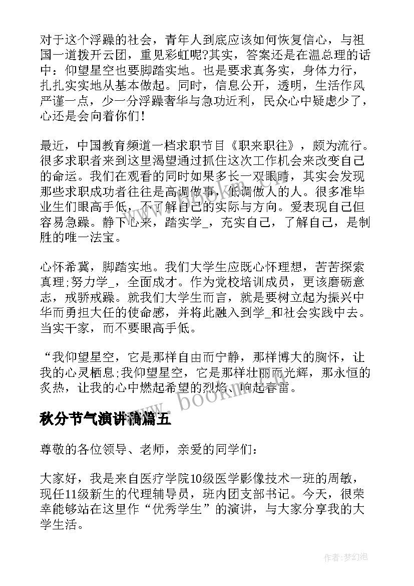 2023年秋分节气演讲稿(汇总10篇)