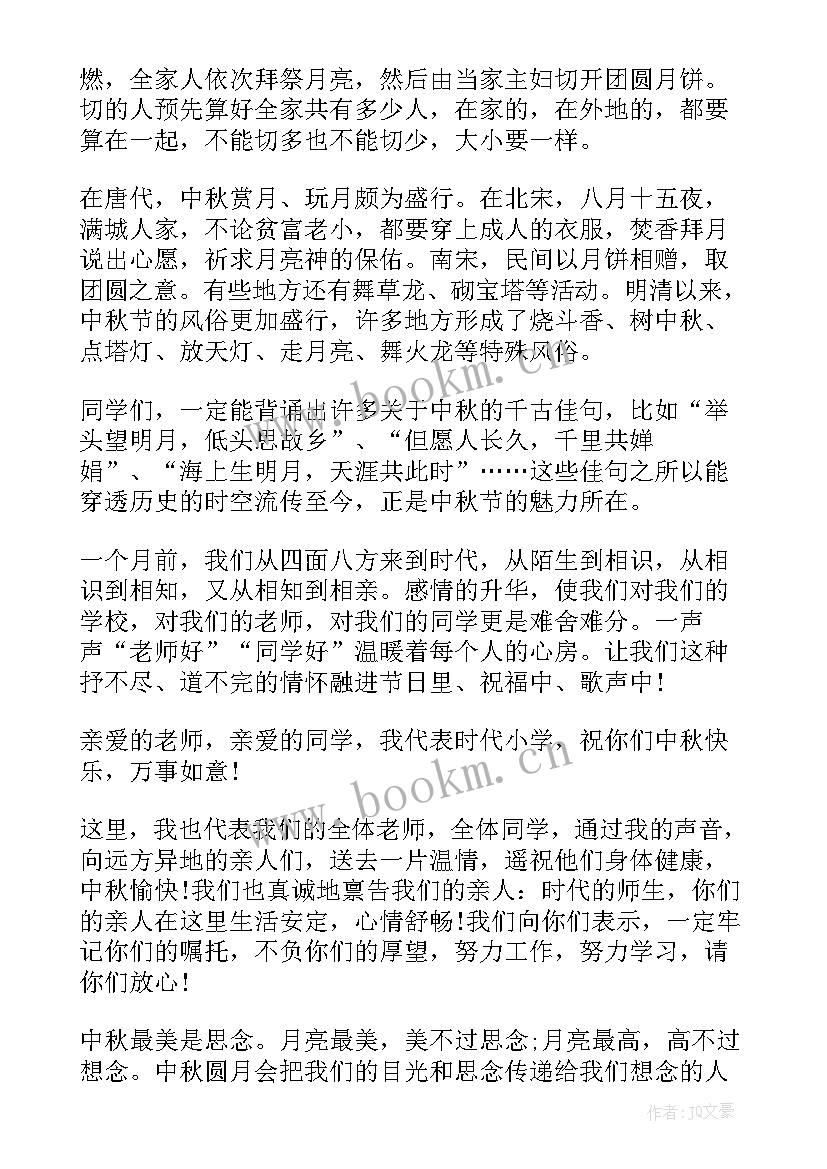 2023年中秋演讲稿(优质10篇)