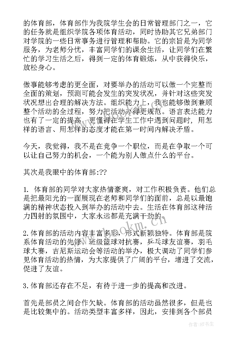 2023年体育的演讲稿(模板5篇)