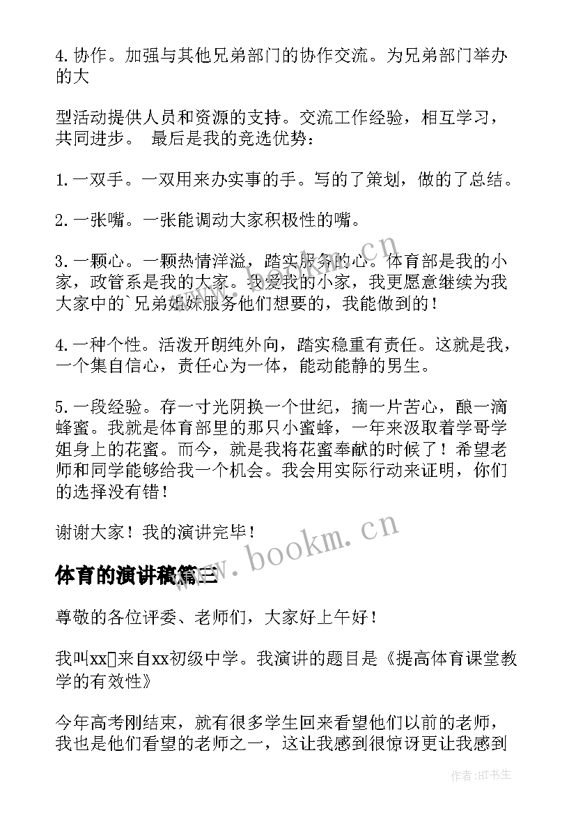 2023年体育的演讲稿(模板5篇)