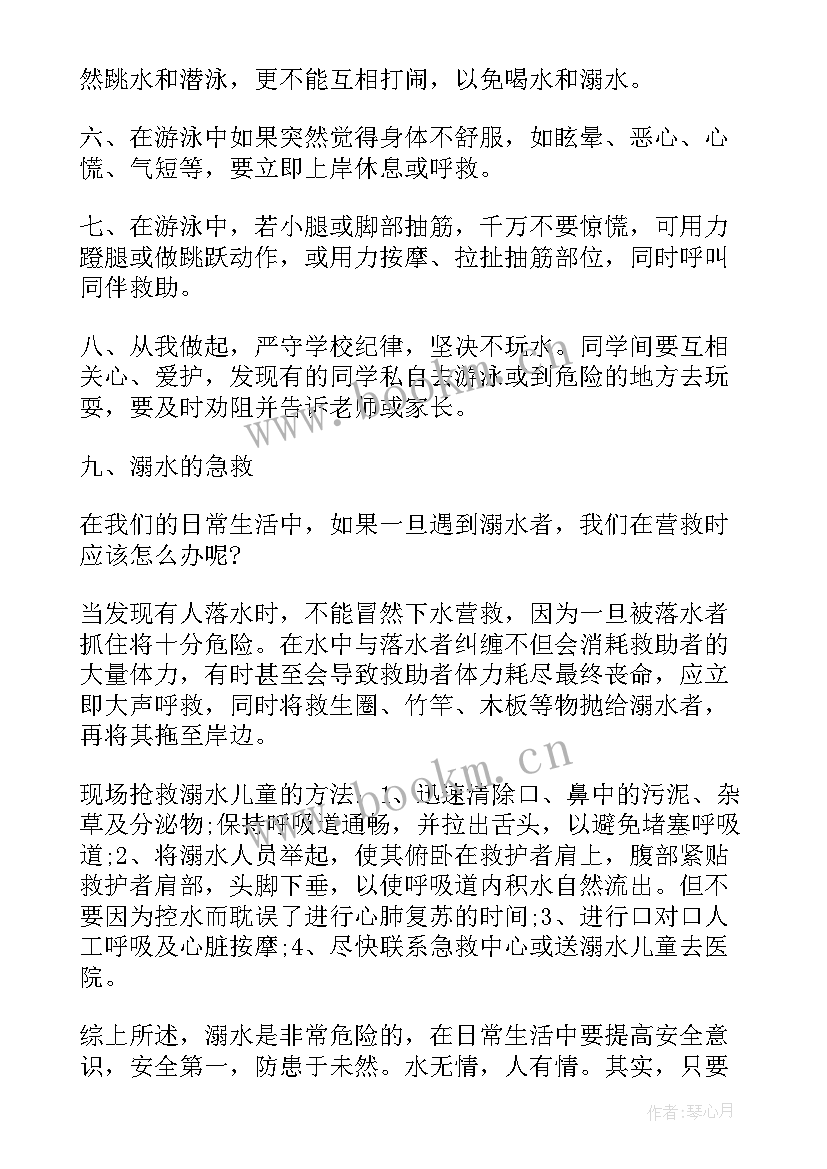 暑假溺水演讲稿三分钟(大全5篇)