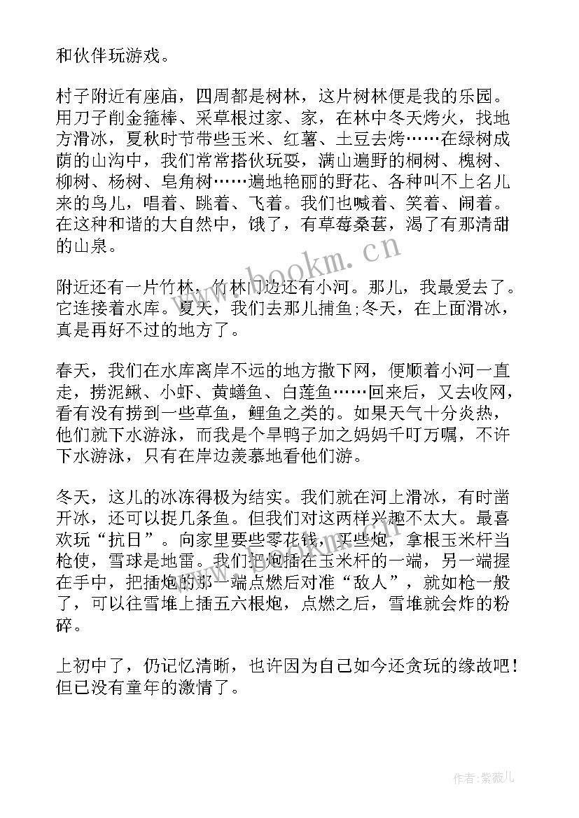 最新童年的演讲稿分钟(大全8篇)