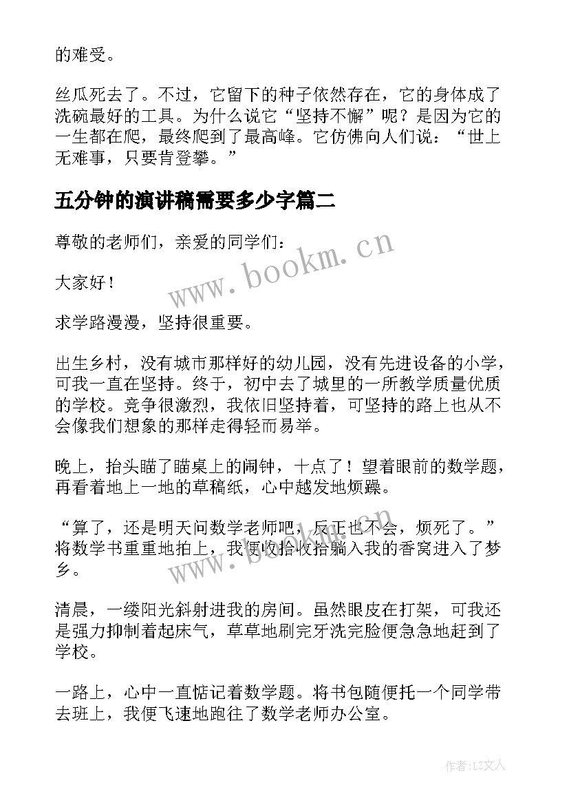 五分钟的演讲稿需要多少字(汇总5篇)