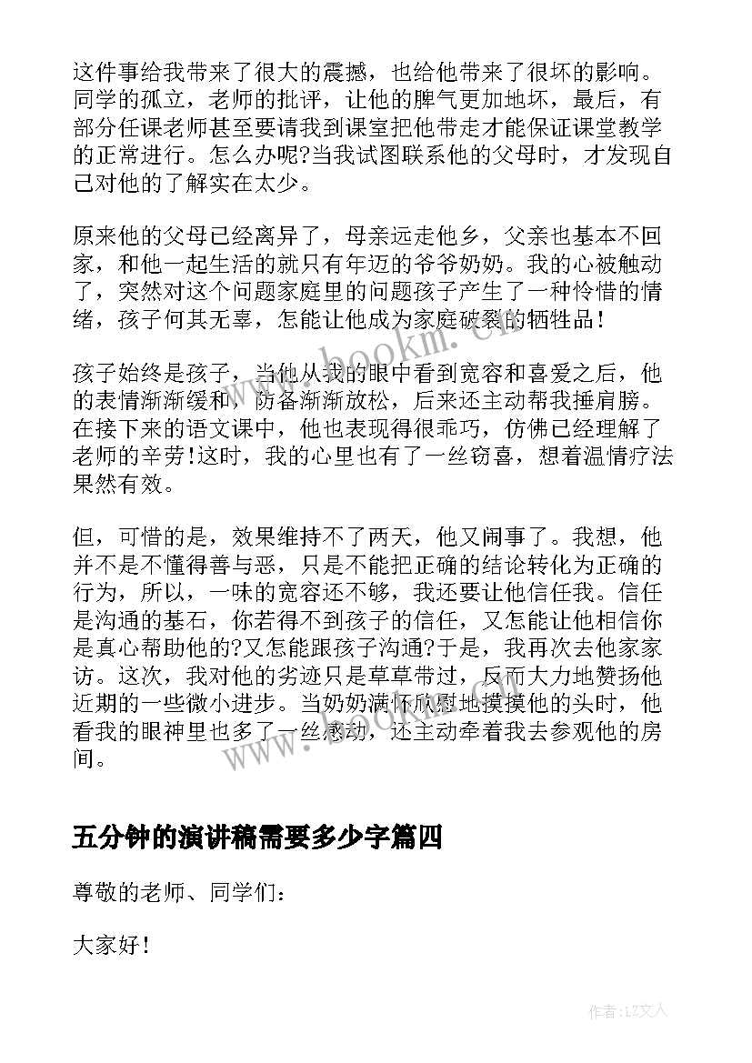 五分钟的演讲稿需要多少字(汇总5篇)