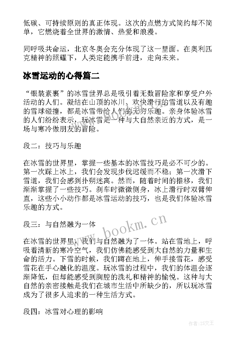 冰雪运动的心得 冬奥带动全民上冰雪心得体会(大全5篇)