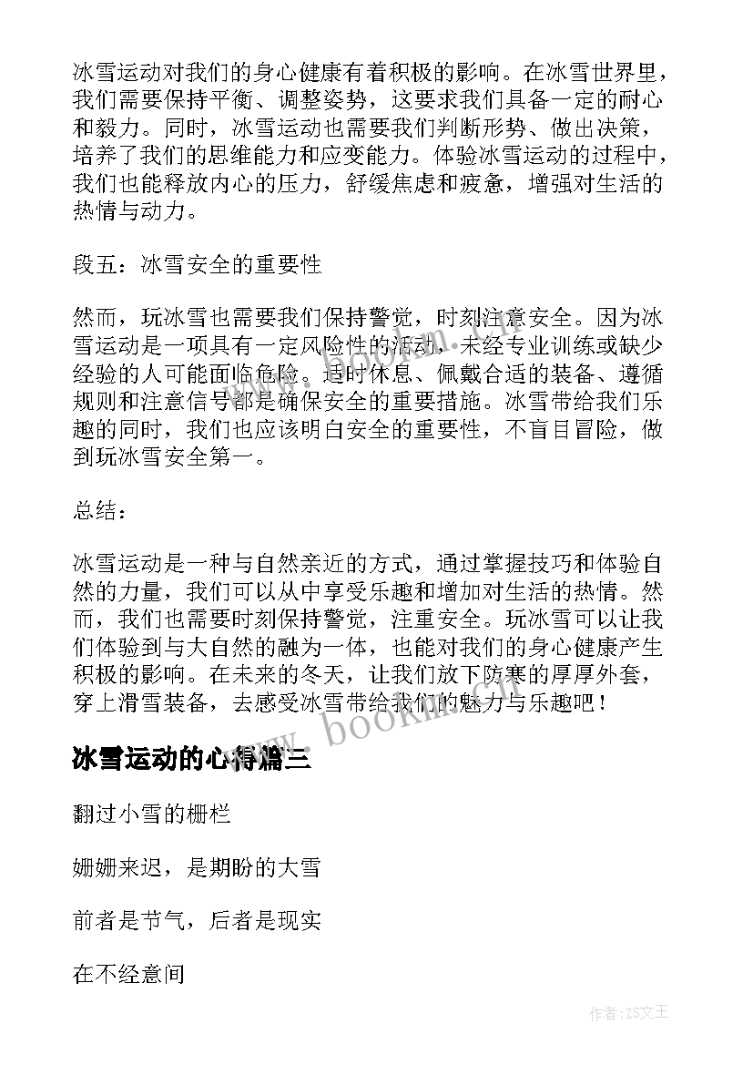 冰雪运动的心得 冬奥带动全民上冰雪心得体会(大全5篇)