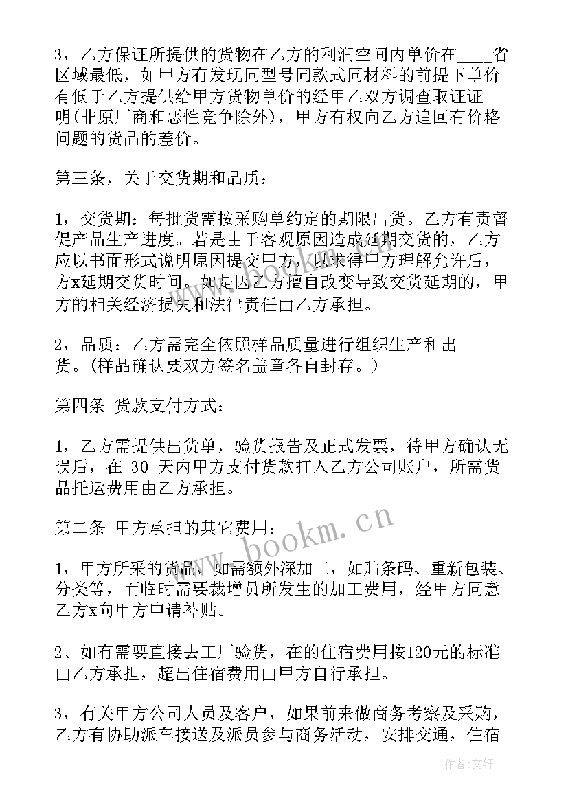 最新材料委托采购协议 材料委托采购合同(优秀10篇)