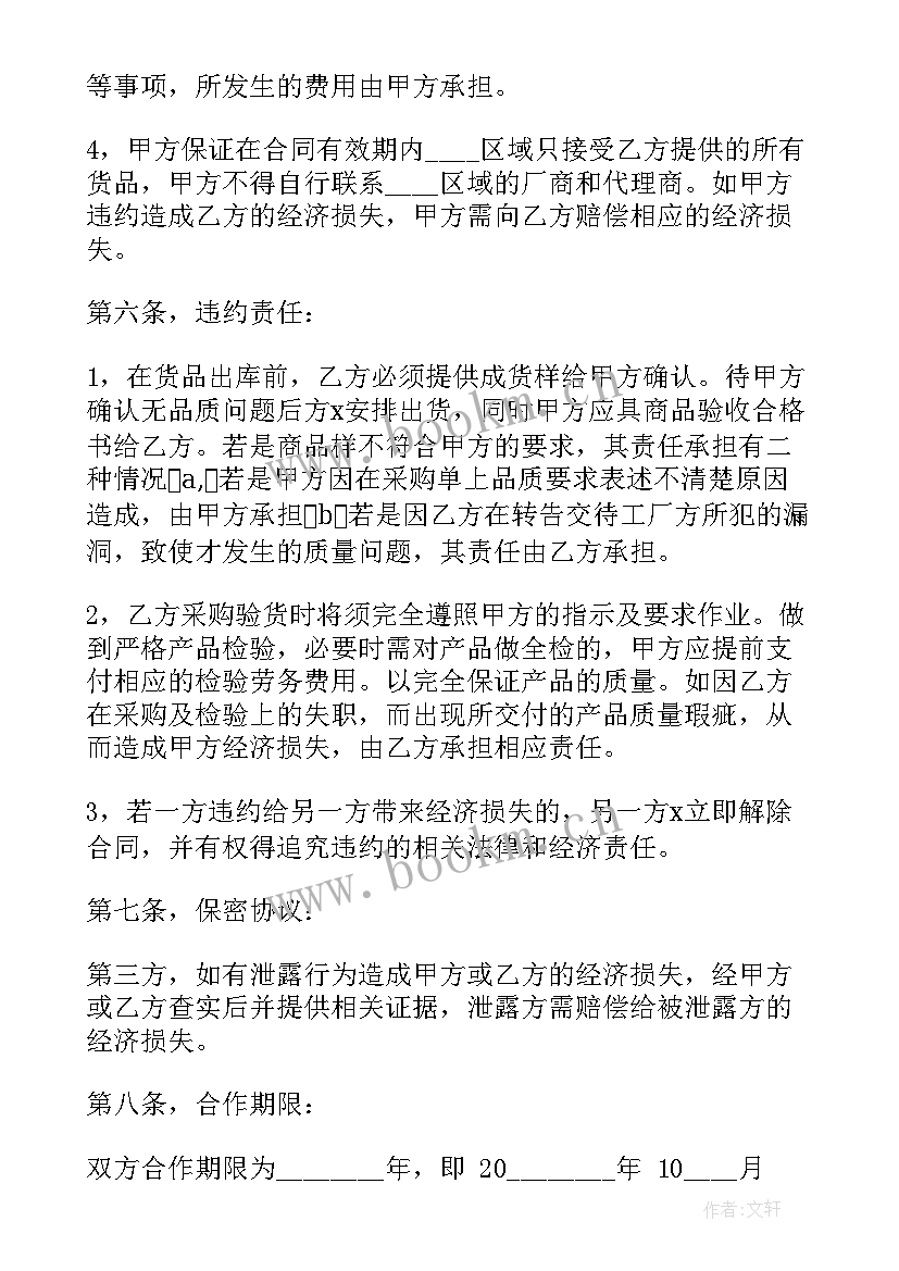 最新材料委托采购协议 材料委托采购合同(优秀10篇)