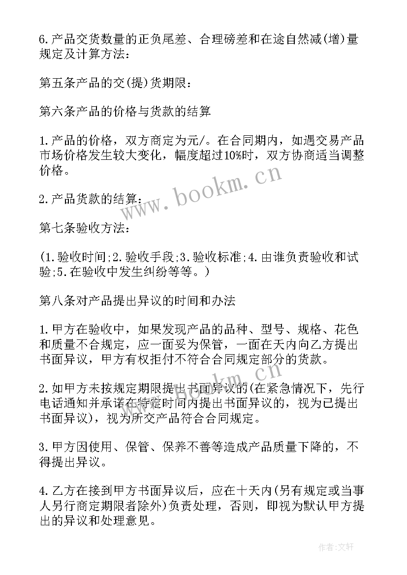 最新材料委托采购协议 材料委托采购合同(优秀10篇)