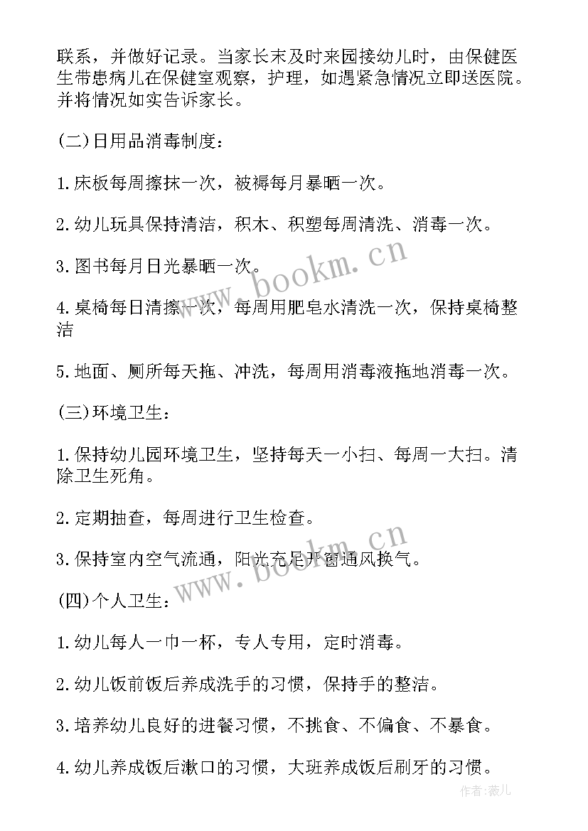 最新卫生保健的计划 卫生保健工作计划(大全7篇)