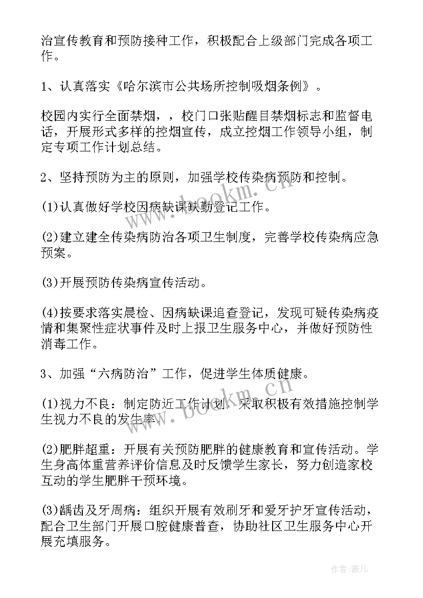 最新卫生保健的计划 卫生保健工作计划(大全7篇)