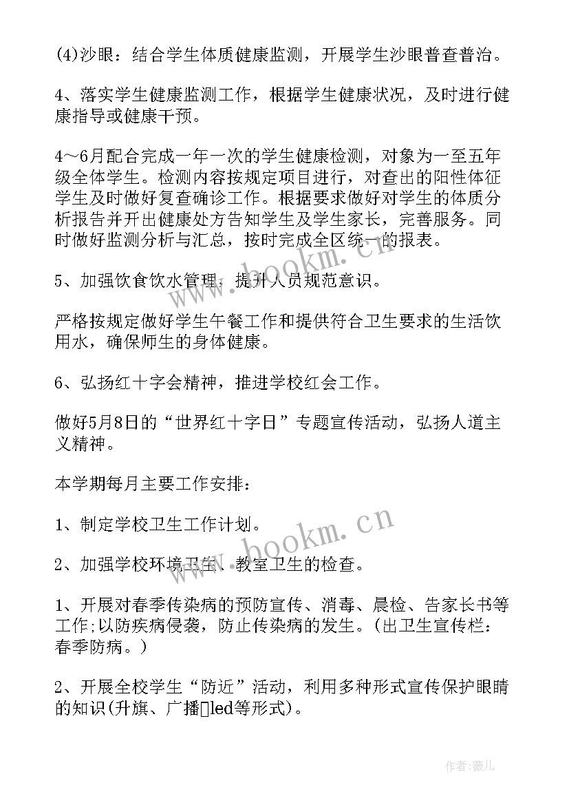 最新卫生保健的计划 卫生保健工作计划(大全7篇)