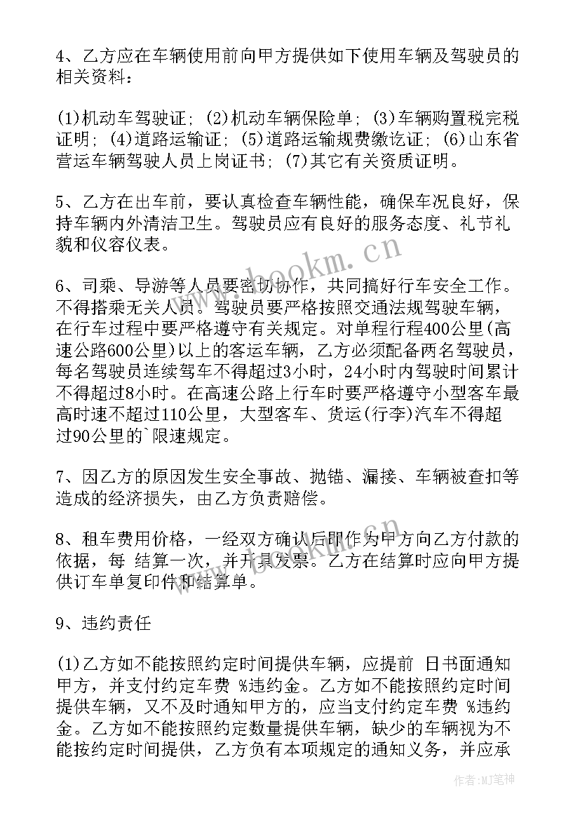 2023年车辆租赁安全协议书简单 机动车辆租赁合同(通用9篇)