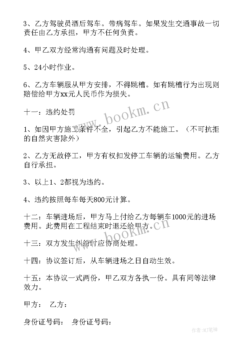 2023年车辆租赁安全协议书简单 机动车辆租赁合同(通用9篇)