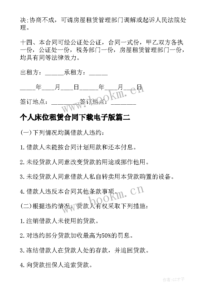 个人床位租赁合同下载电子版(实用6篇)