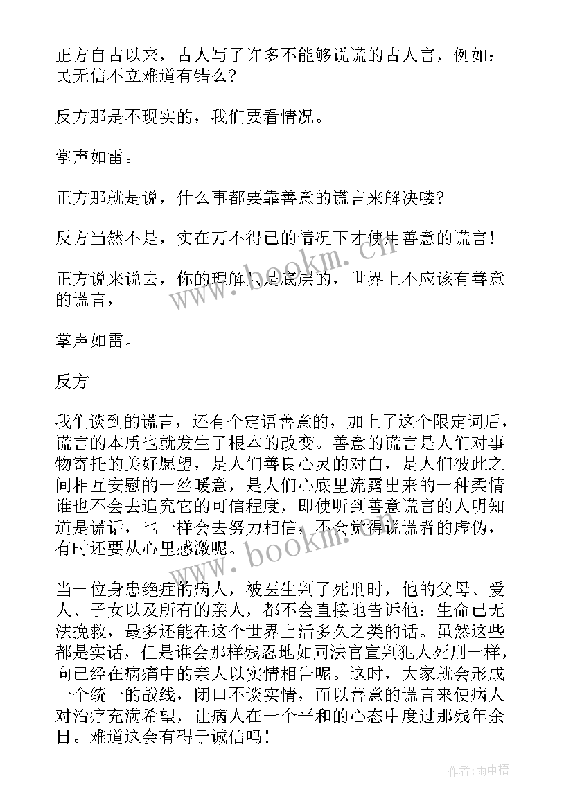 2023年辩论会演讲稿(精选7篇)