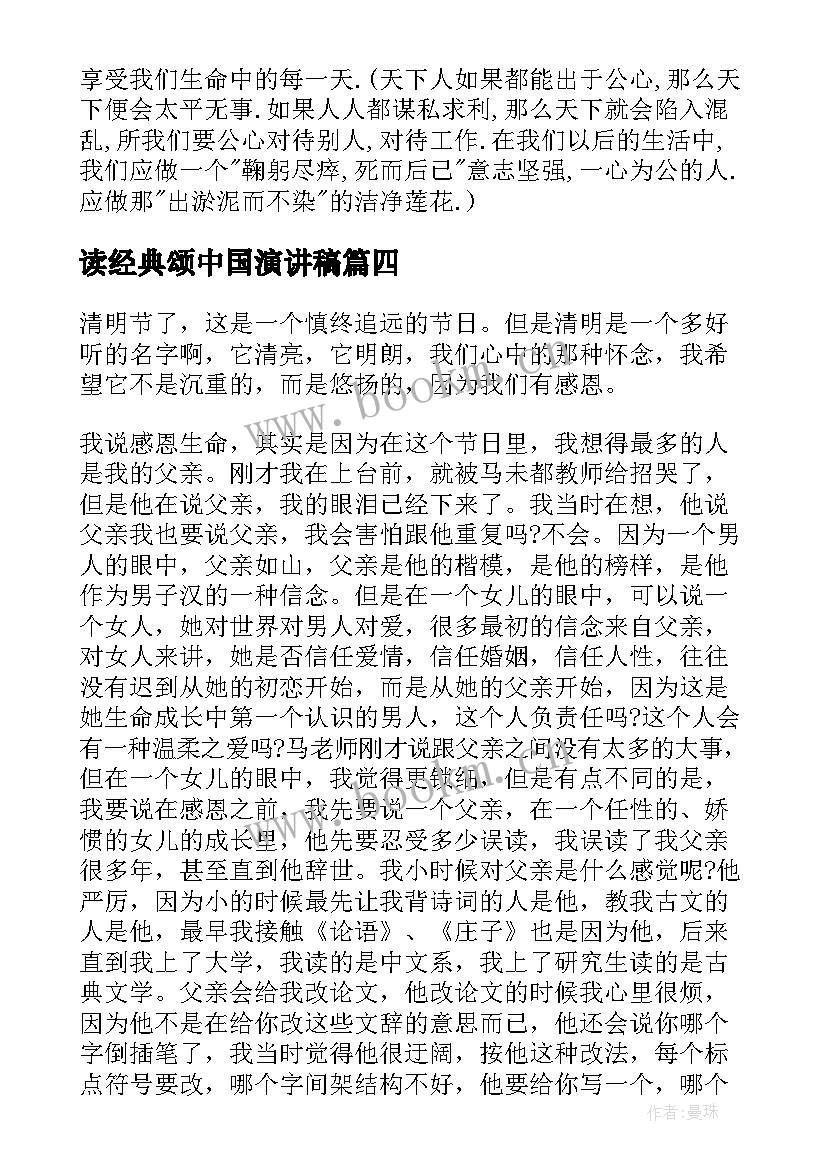 2023年读经典颂中国演讲稿(优秀5篇)