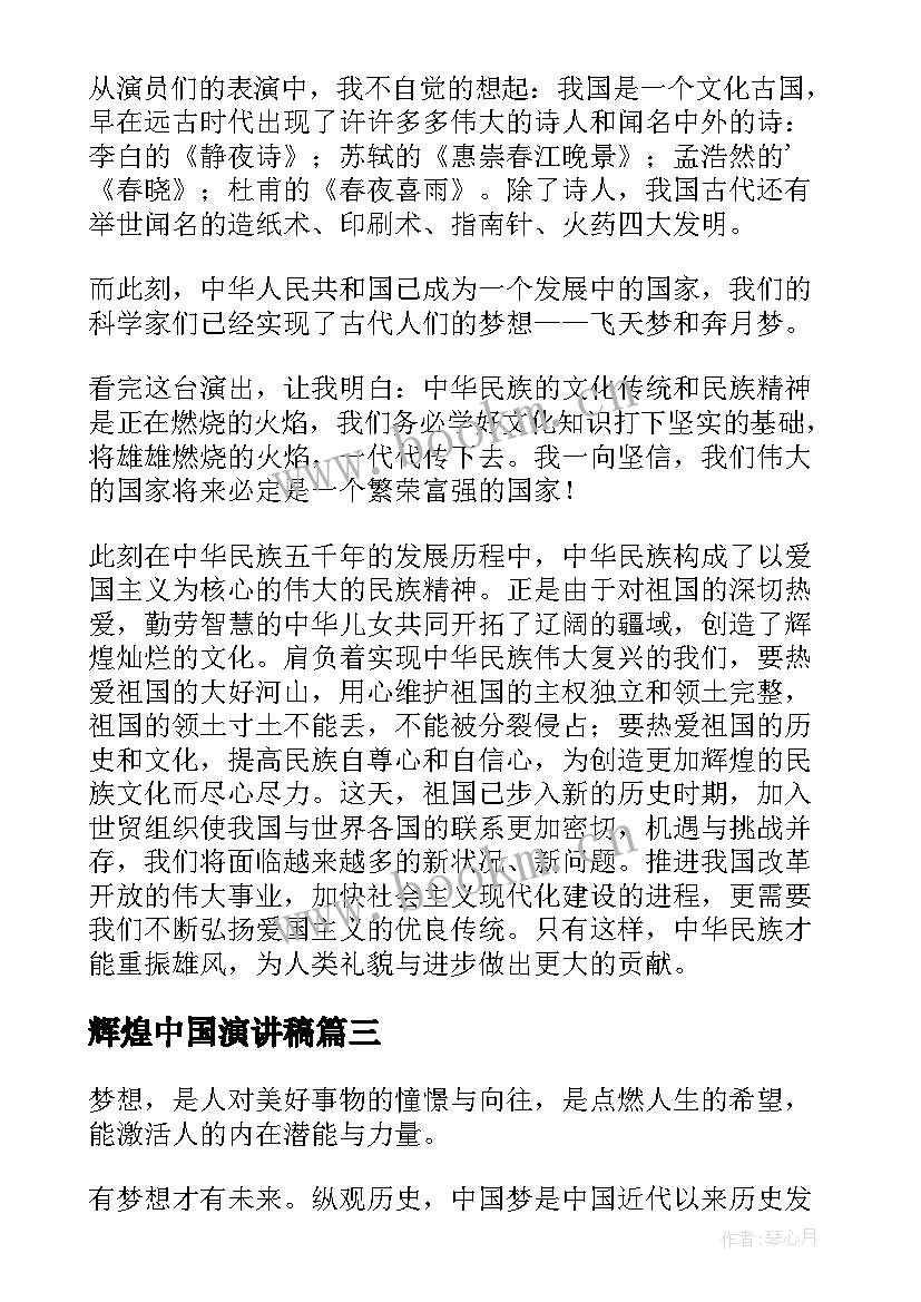 最新辉煌中国演讲稿 小学中华魂梦想与辉煌演讲稿(优秀5篇)