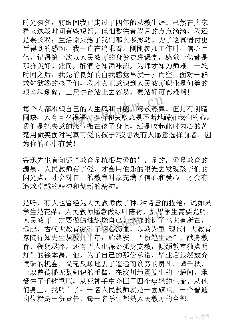 赞美吉安的演讲稿三分钟 度初中教师节学生赞美教师演讲稿三分钟(汇总5篇)