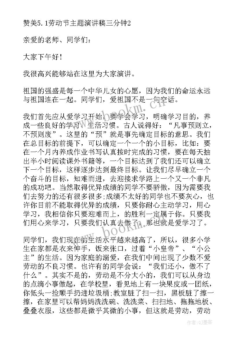 赞美吉安的演讲稿三分钟 度初中教师节学生赞美教师演讲稿三分钟(汇总5篇)