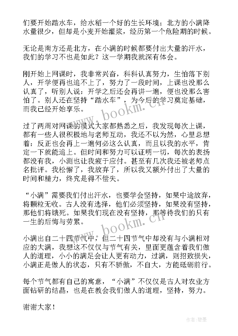 儿童节气演讲(优秀5篇)