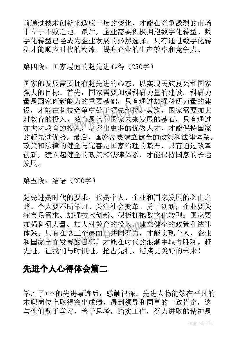 2023年先进个人心得体会(大全5篇)