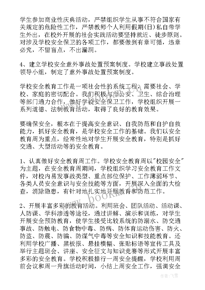 2023年日常工作安全总结(模板5篇)