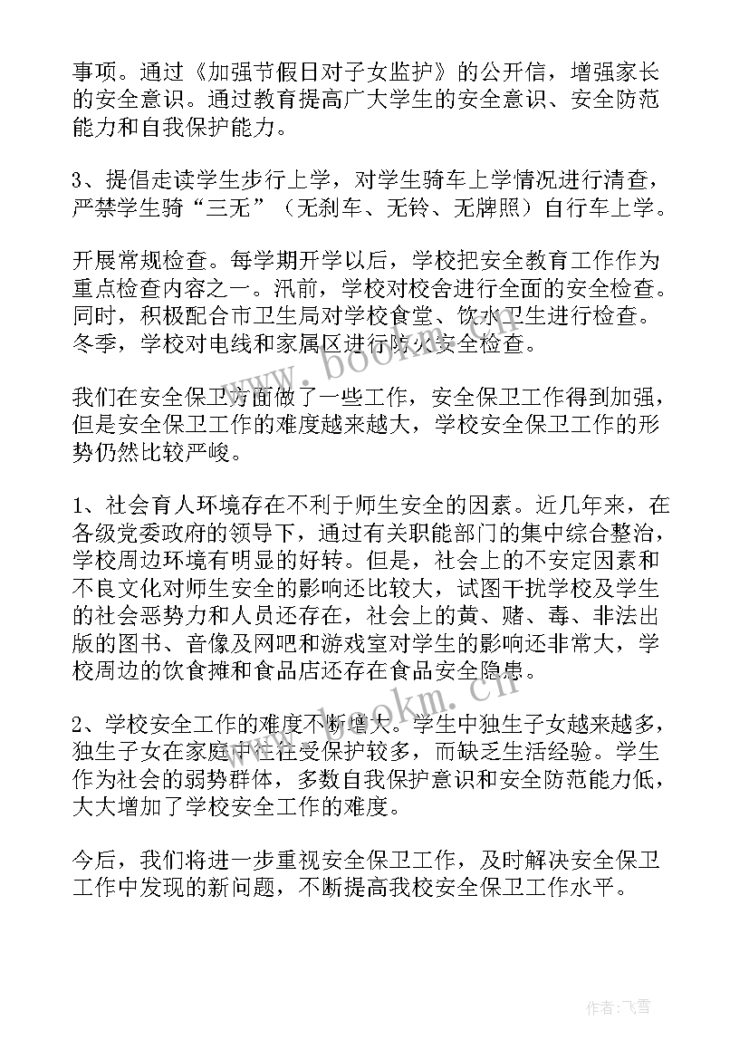 2023年日常工作安全总结(模板5篇)